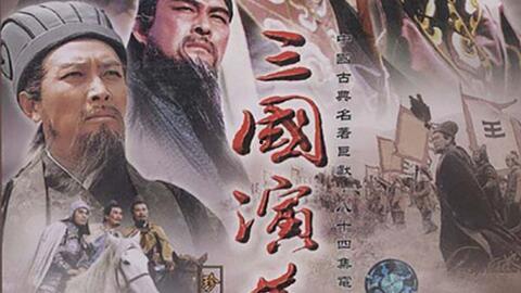 在线观看三国演义84版,烽火连天，英雄辈出